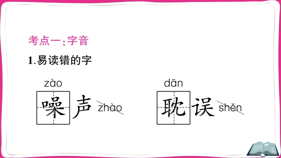 图片[2]-五年级语文上册第六单元知识总结（部编版）-墨痕题库