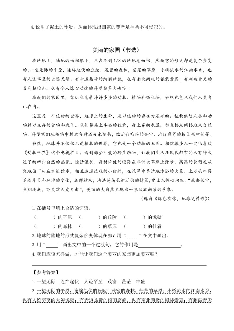 图片[2]-六年级语文上册类文阅读20三黑和土地（1）（部编版）-墨痕题库