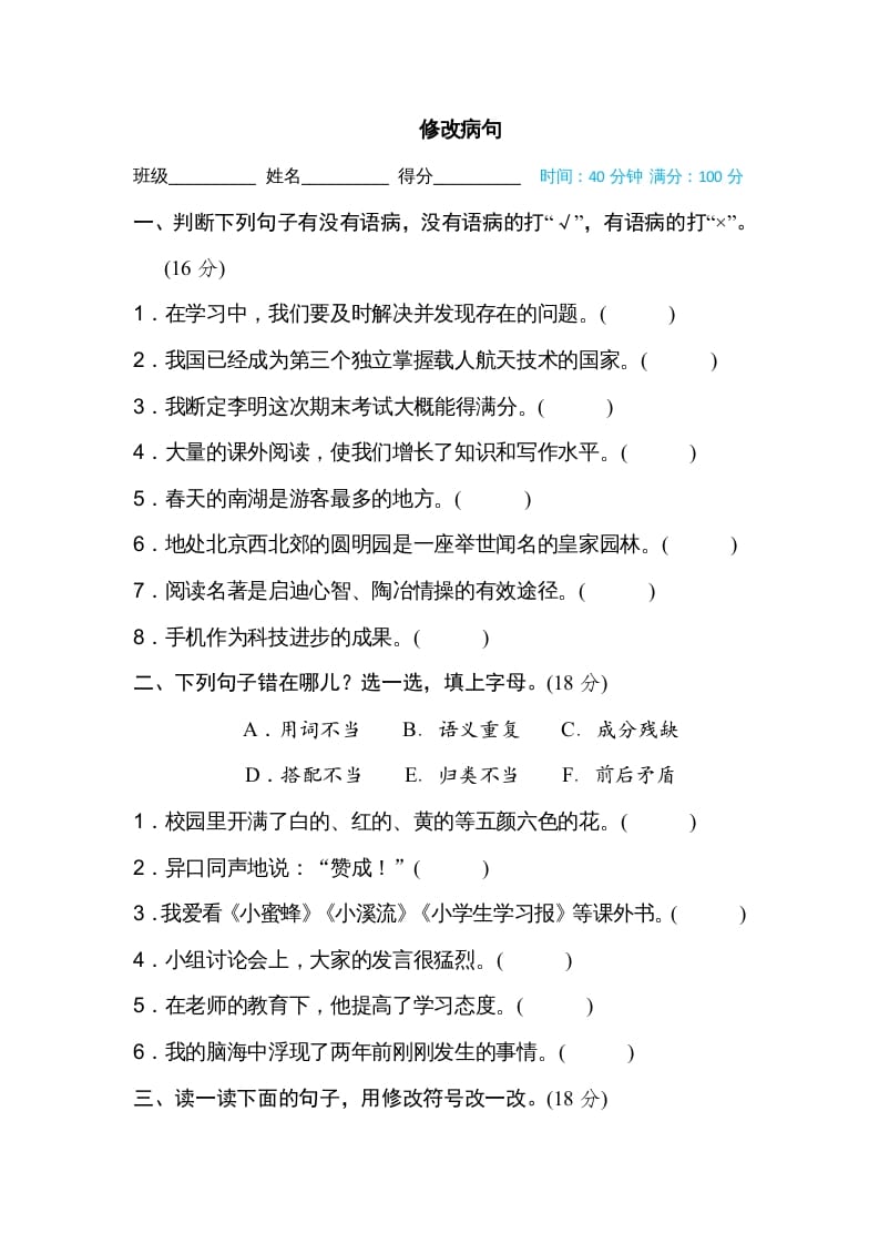 五年级语文上册修改病句（部编版）-墨痕题库