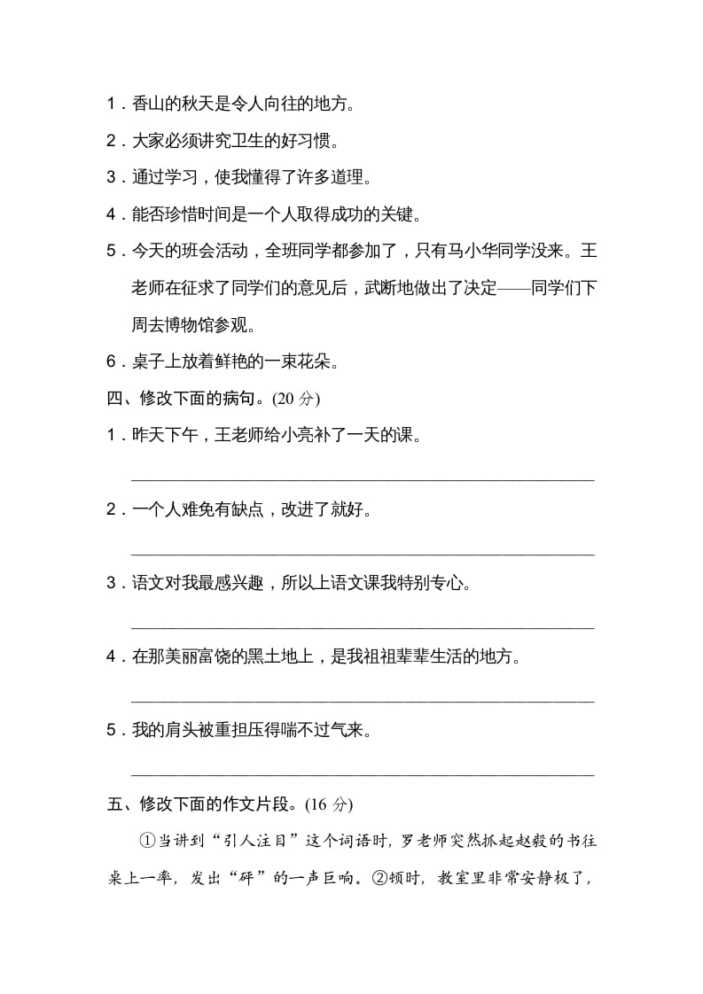 图片[2]-五年级语文上册修改病句（部编版）-墨痕题库