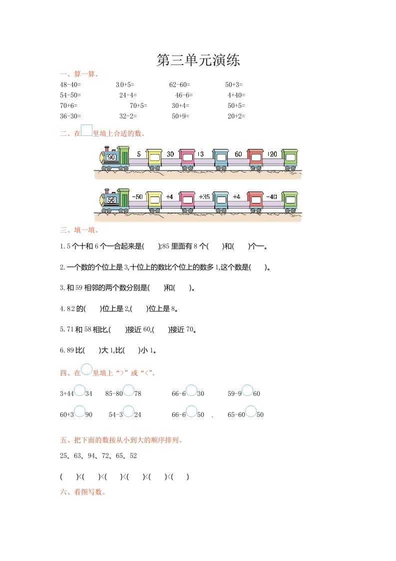 一年级数学下册单元测试-第三单元苏教版1-墨痕题库