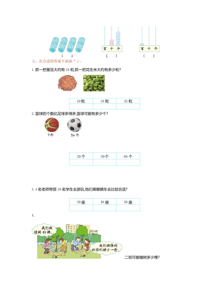 图片[2]-一年级数学下册单元测试-第三单元苏教版1-墨痕题库