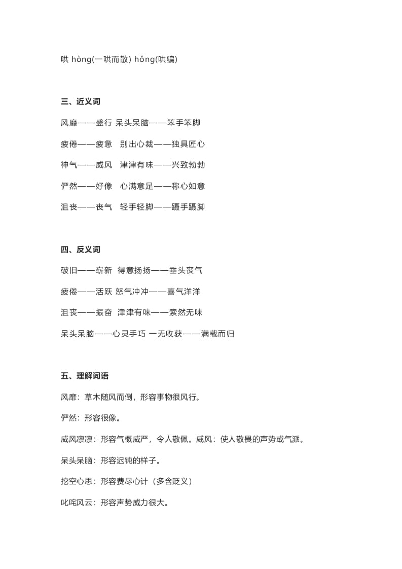 图片[2]-六年级语文上册课文第10课《竹节人》（部编版）-墨痕题库