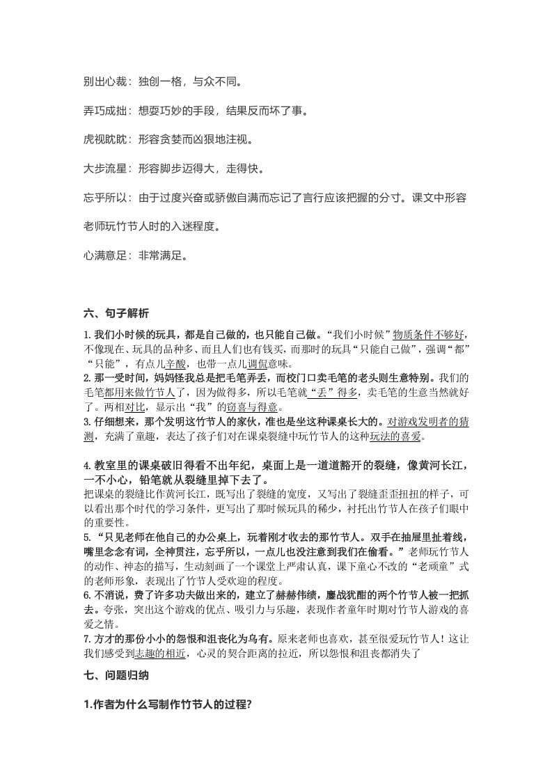 图片[3]-六年级语文上册课文第10课《竹节人》（部编版）-墨痕题库