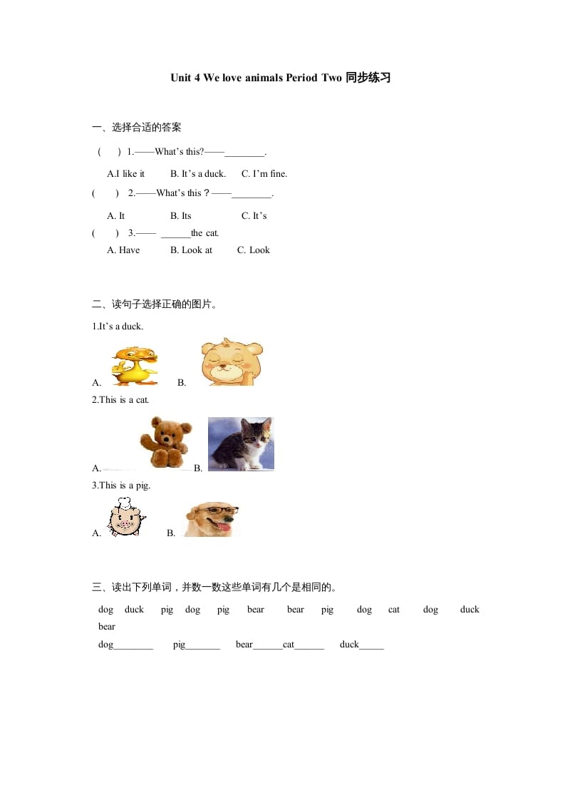 三年级英语上册Unit4《Weloveanimals》第2课时同步练习（人教PEP）-墨痕题库