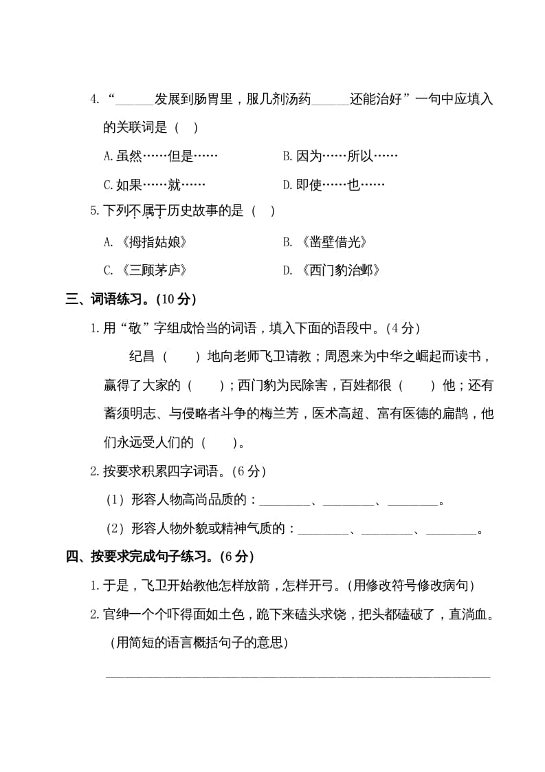 图片[2]-四年级语文上册第四阶段月考卷（有答案）-墨痕题库