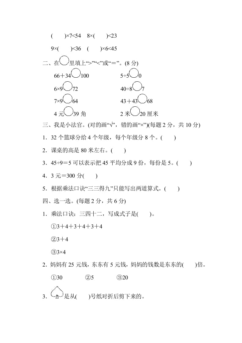 图片[2]-二年级数学上册期末检测卷1（北师大版）-墨痕题库
