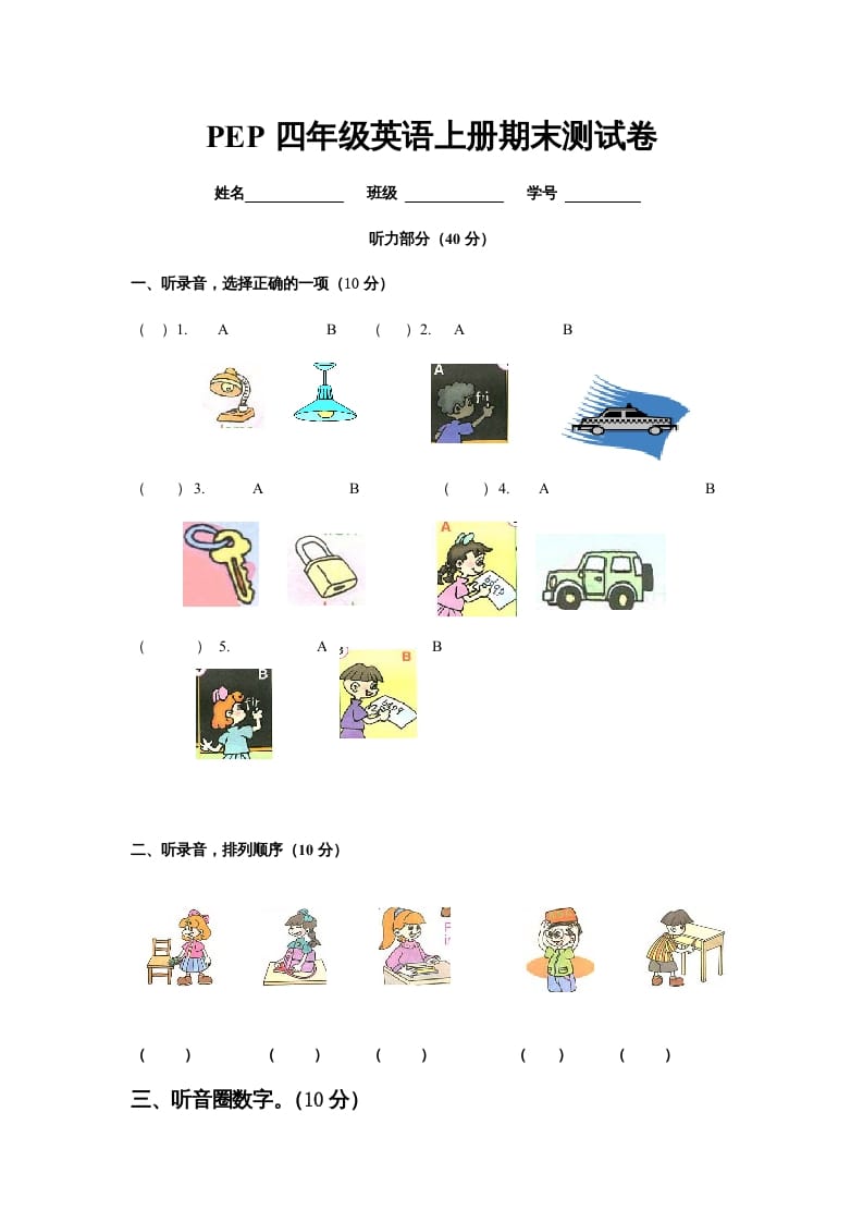 四年级英语上册期末检测题（有答案）(6)（人教PEP）-墨痕题库