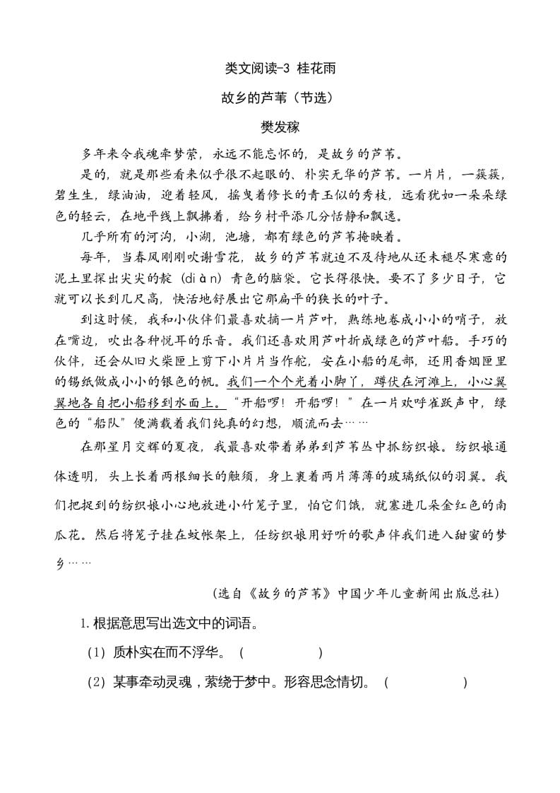 五年级语文上册类文阅读-3桂花雨（部编版）-墨痕题库