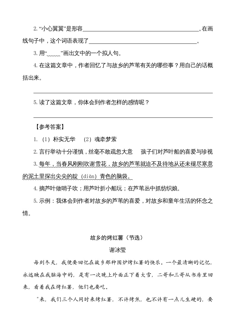 图片[2]-五年级语文上册类文阅读-3桂花雨（部编版）-墨痕题库