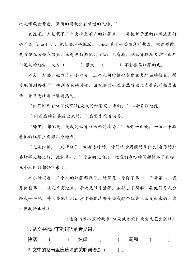 图片[3]-五年级语文上册类文阅读-3桂花雨（部编版）-墨痕题库