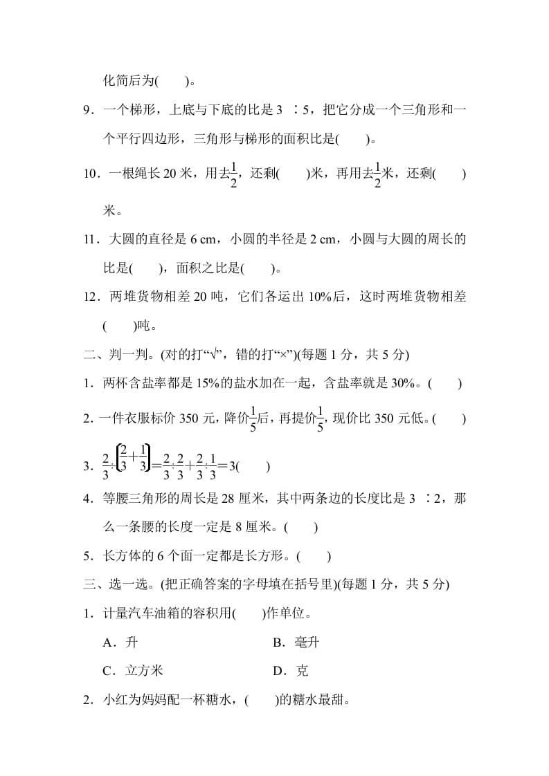 图片[2]-六年级数学上册期末测试卷(二)（苏教版）-墨痕题库