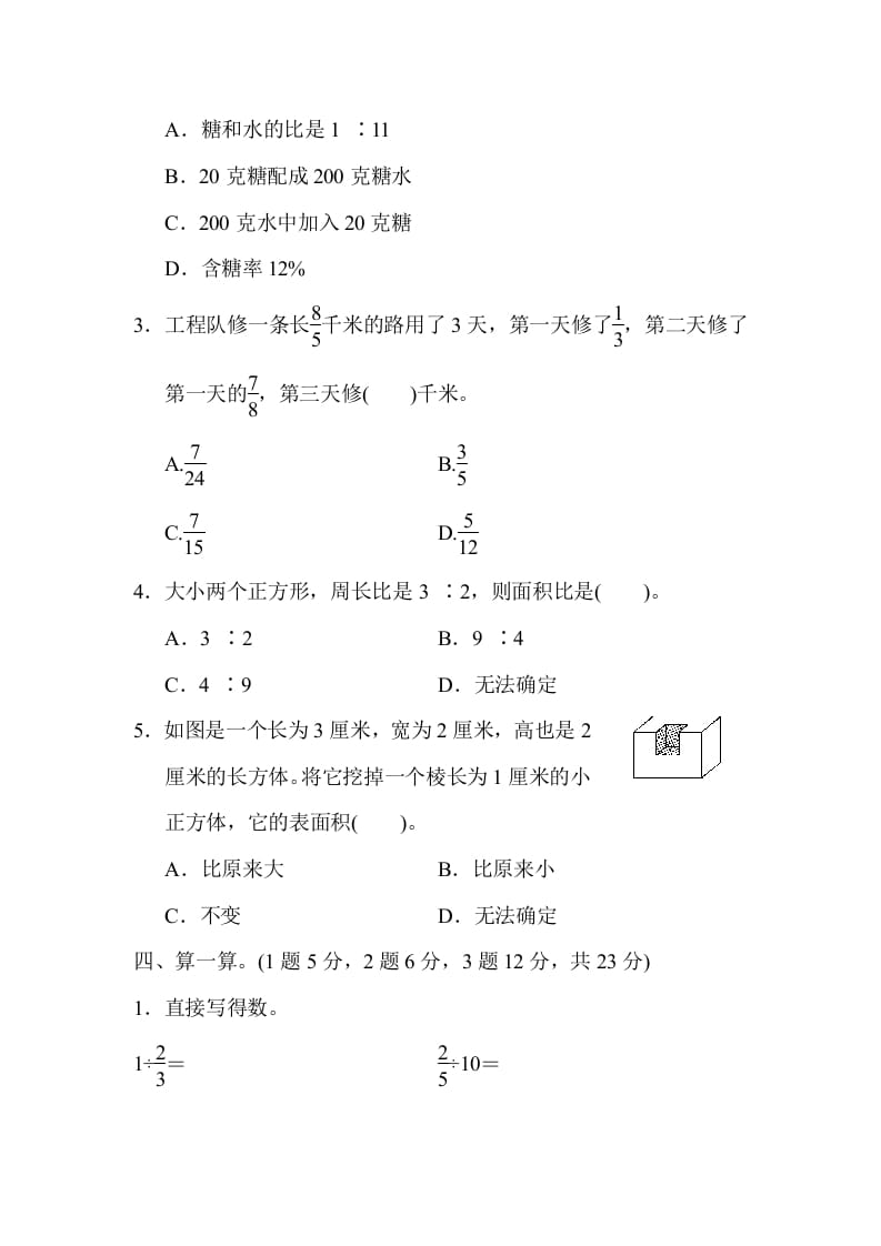 图片[3]-六年级数学上册期末测试卷(二)（苏教版）-墨痕题库