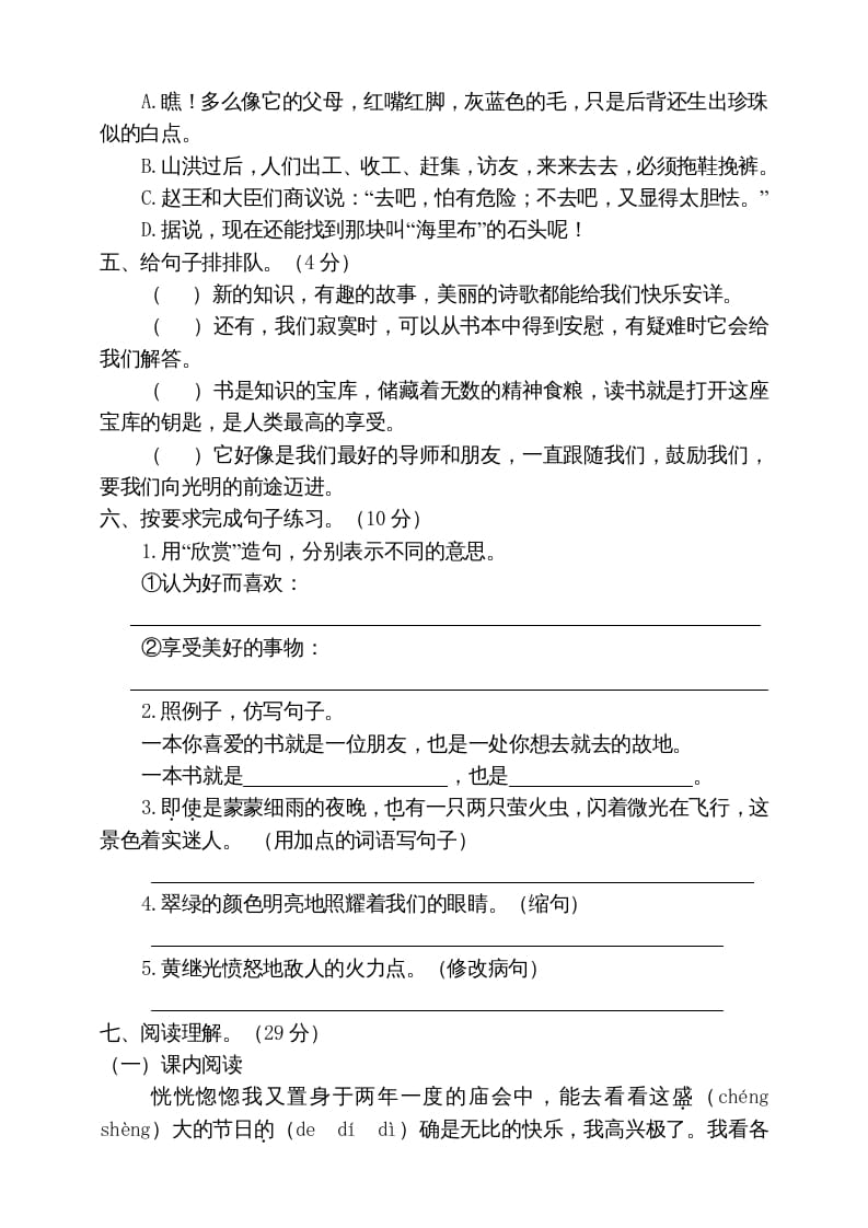 图片[2]-五年级语文上册期末练习(16)（部编版）-墨痕题库