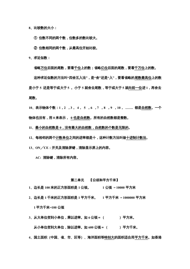 图片[2]-四年级数学上册知识点归纳总结（人教版）-墨痕题库