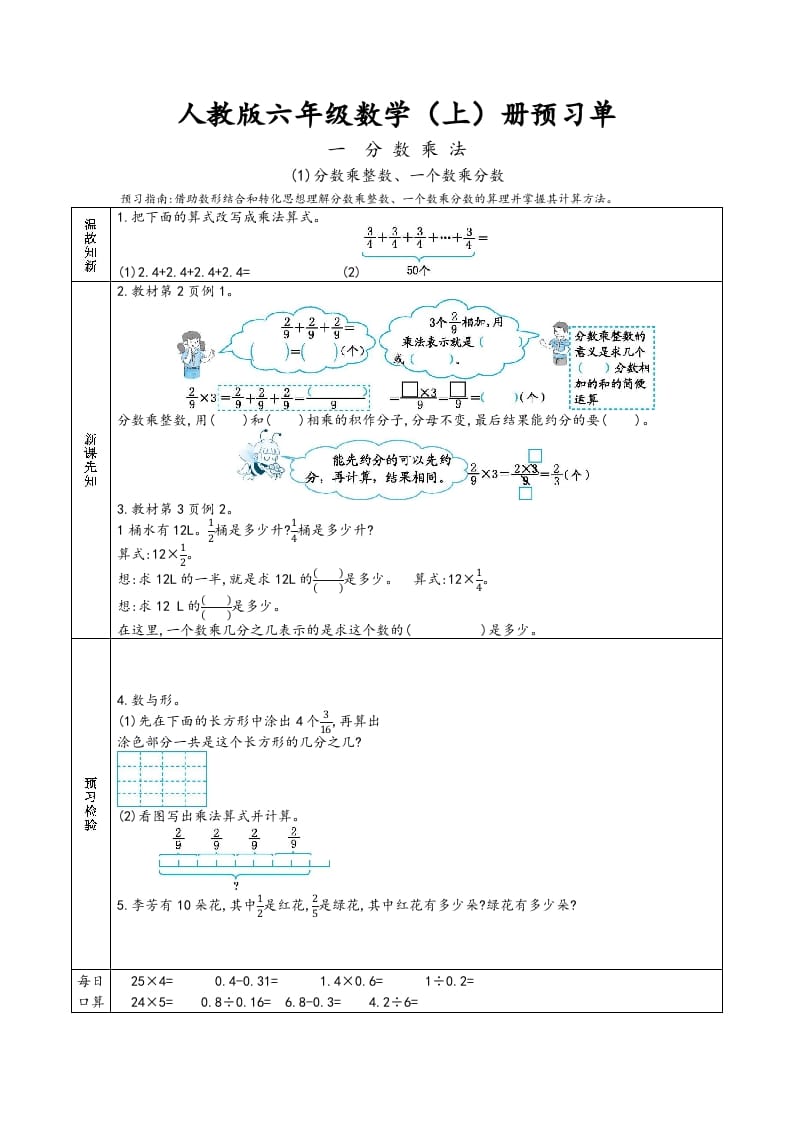 六年级数学上册预习单（人教版）-墨痕题库