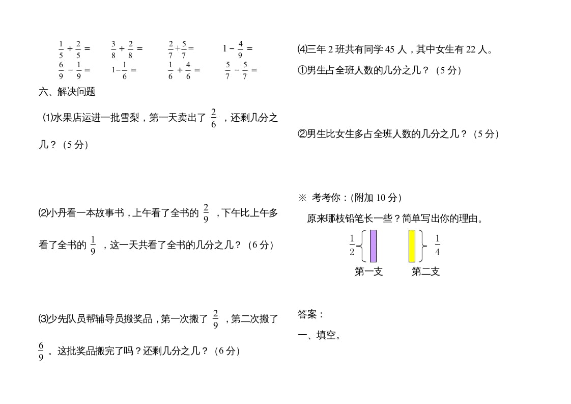 图片[3]-三年级数学上册分数的初步认识单元测试题（人教版）-墨痕题库