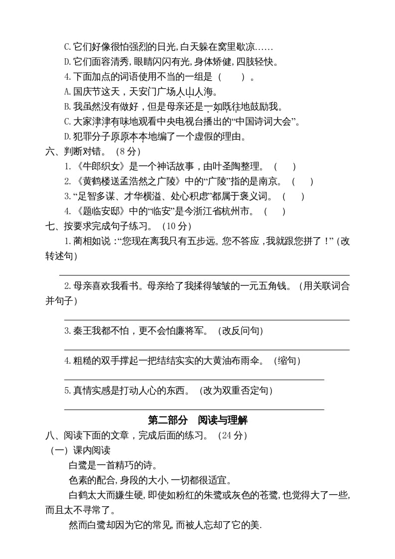 图片[2]-五年级语文上册期末练习(18)（部编版）-墨痕题库