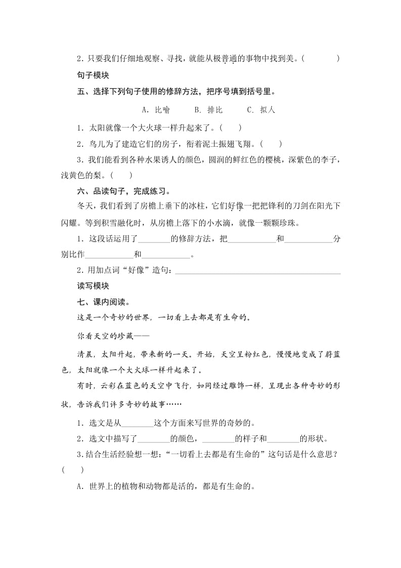 图片[2]-三年级语文下册22我们奇妙的世界-墨痕题库