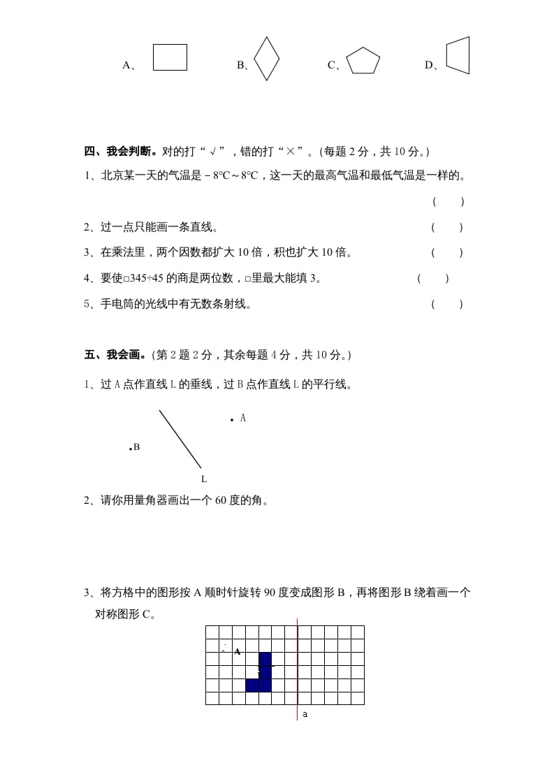 图片[3]-四年级数学上册期末测试卷6（人教版）-墨痕题库