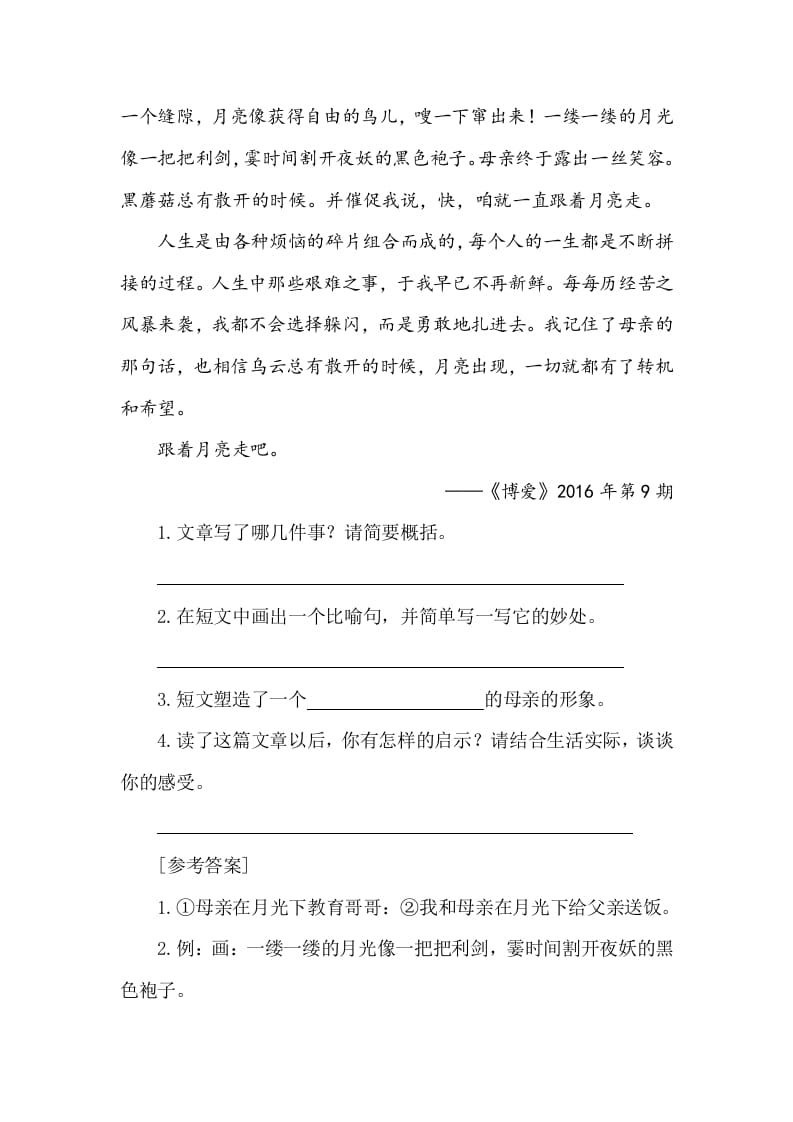 图片[2]-五年级数学下册类文阅读-3月是故乡明-墨痕题库