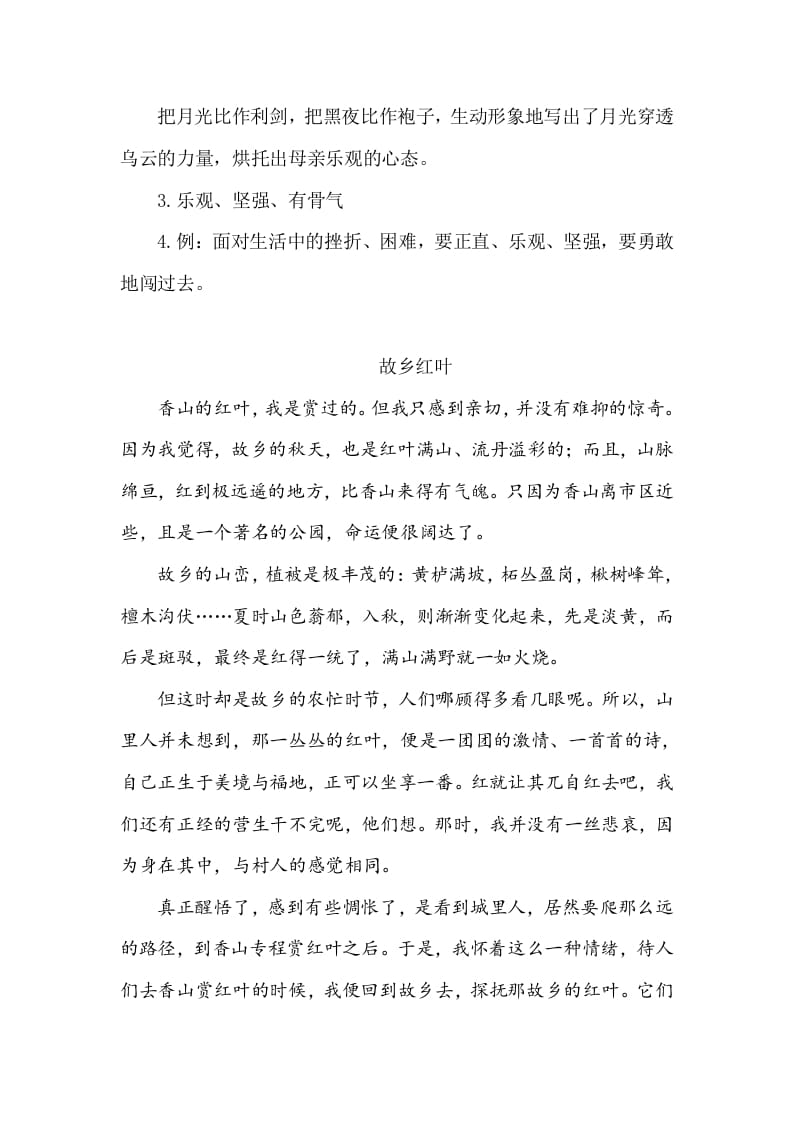 图片[3]-五年级数学下册类文阅读-3月是故乡明-墨痕题库