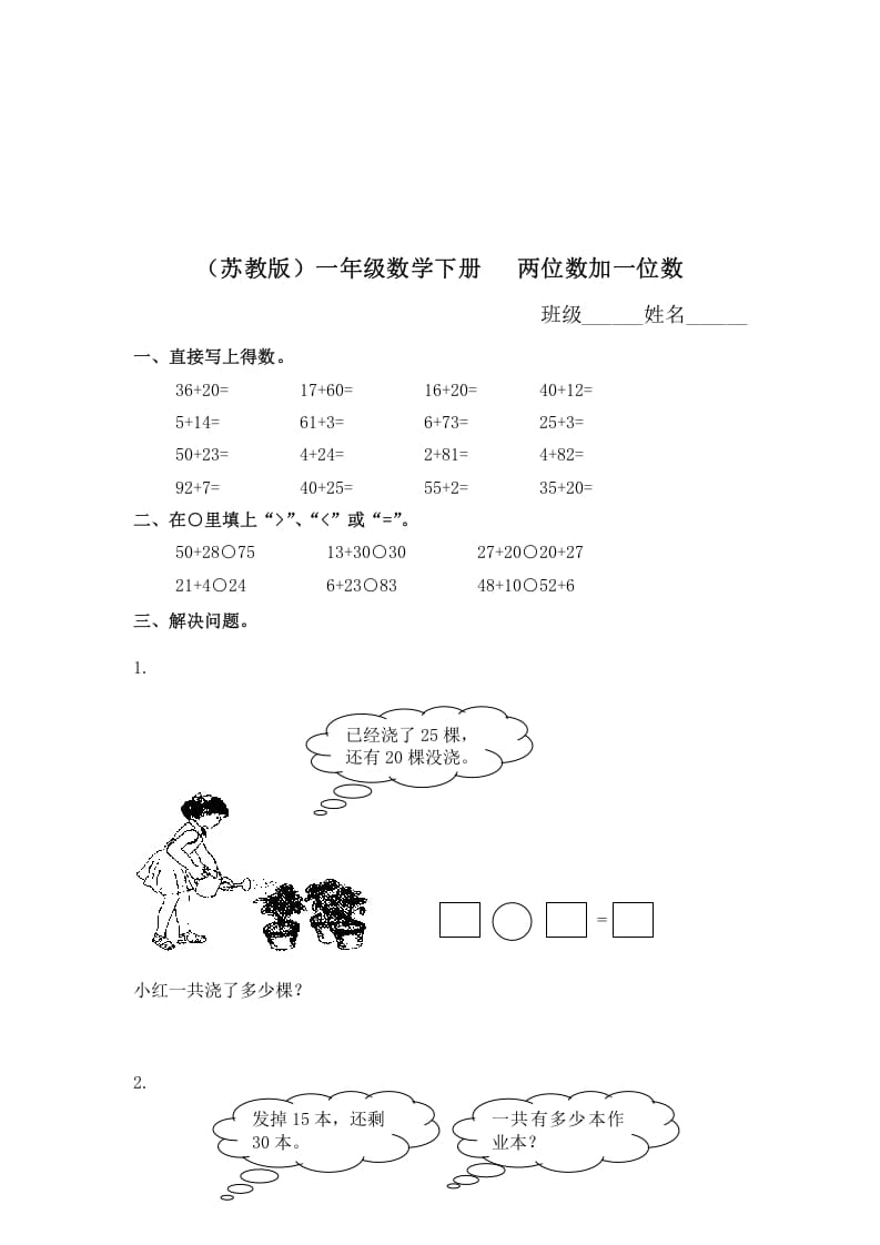 一年级数学下册（苏教版）两位数加一位数及答案2-墨痕题库