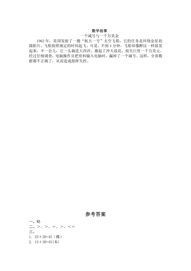 图片[3]-一年级数学下册（苏教版）两位数加一位数及答案2-墨痕题库