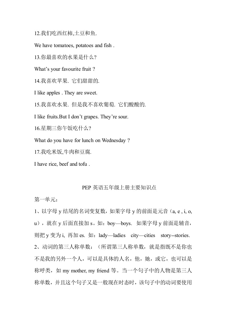 图片[3]-五年级英语上册PEP五英上册主要知识点（人教版PEP）-墨痕题库