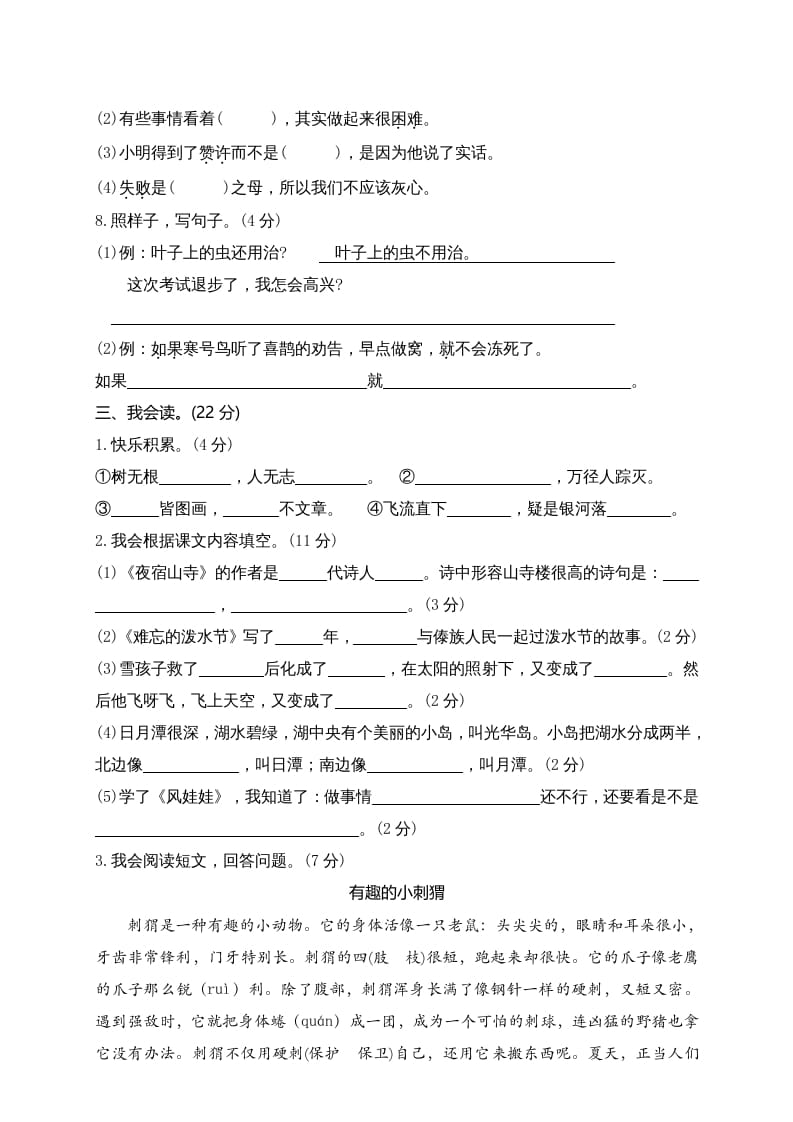 图片[3]-二年级语文上册广东揭阳期末测试题（部编）-墨痕题库