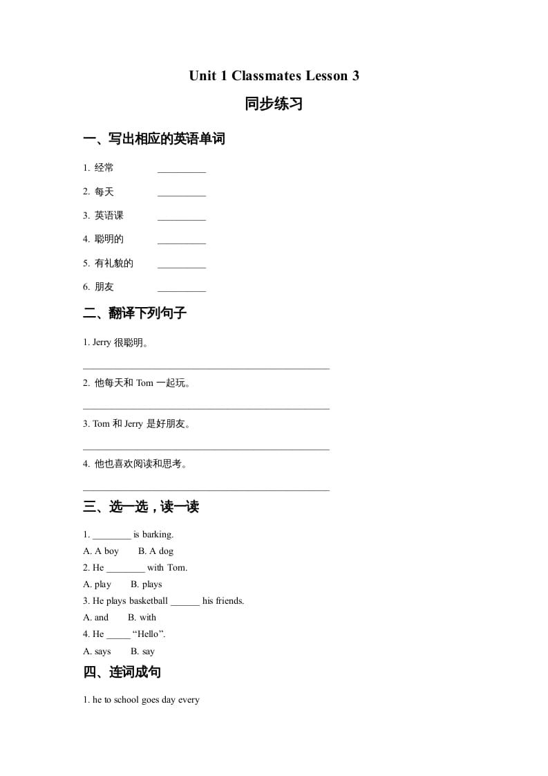 五年级英语上册Ｕｎｉｔ１ＣｌａｓｓｍａｔｅｓＬｅｓｓｏｎ3同步练习1（人教版一起点）-墨痕题库