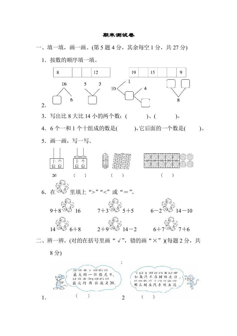 图片[1]-一年级数学上册期末练习(5)(北师大版)-墨痕题库