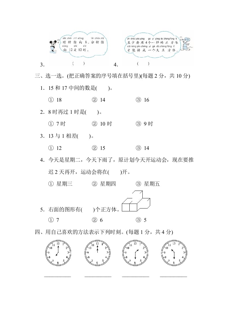 图片[2]-一年级数学上册期末练习(5)(北师大版)-墨痕题库