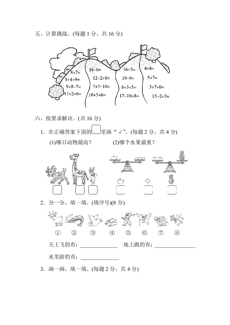 图片[3]-一年级数学上册期末练习(5)(北师大版)-墨痕题库