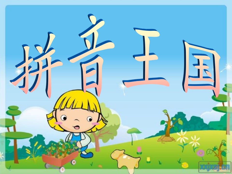 一年级语文上册13.angengingong课件3(部编版)-墨痕题库