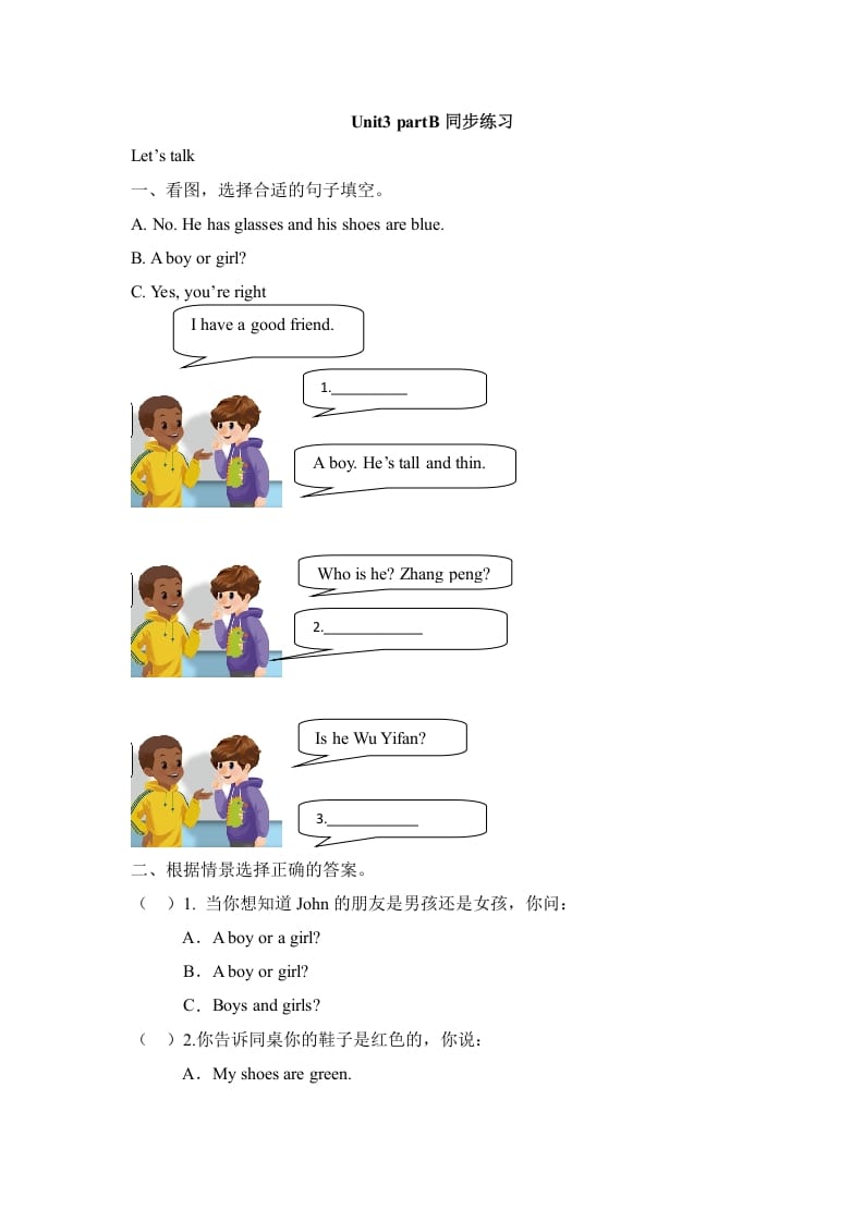 四年级英语上册Unit3__partB同步练习（人教版一起点）-墨痕题库