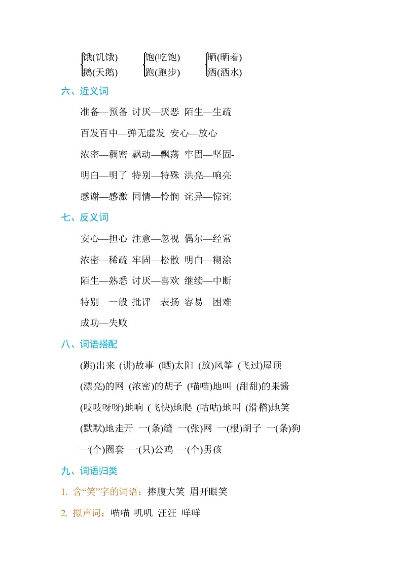 图片[2]-三年级语文上册第四单元单元知识小结（部编版）-墨痕题库