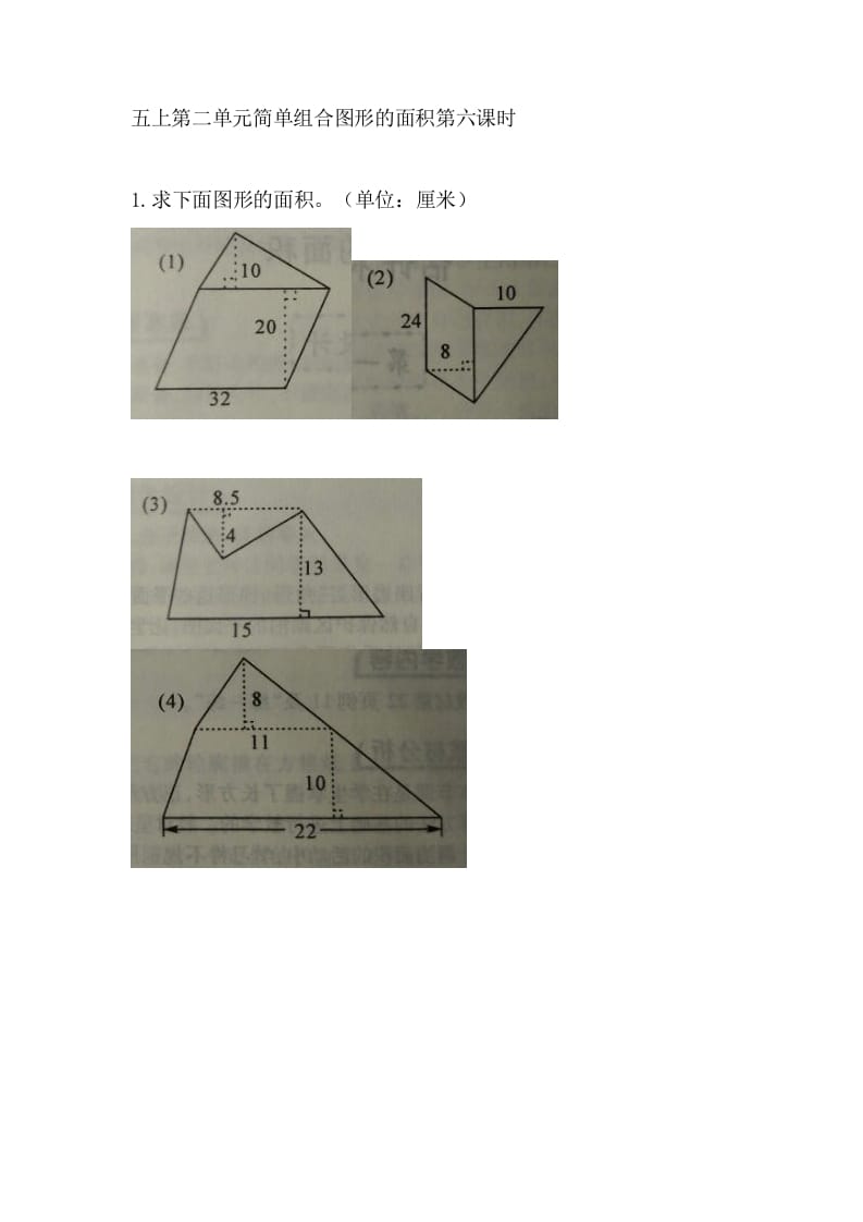 五年级数学上册2.6简单组合图形的面积（苏教版）-墨痕题库