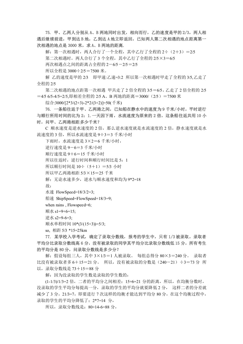 图片[2]-六年级数学下册小升初应用题综合训练（八）苏教版-墨痕题库