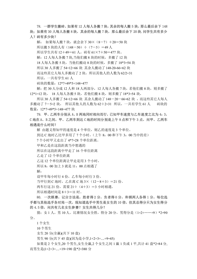 图片[3]-六年级数学下册小升初应用题综合训练（八）苏教版-墨痕题库