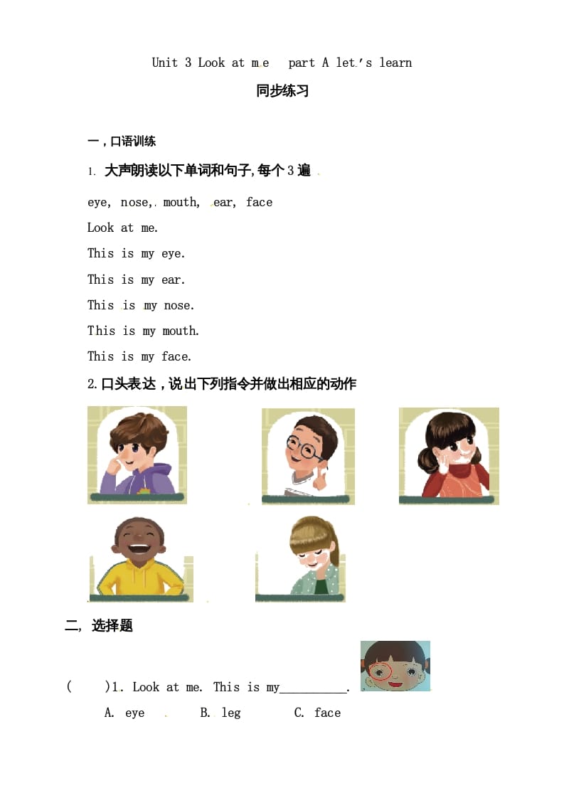 三年级英语上册Unit3LookatmePAlet’slearn练习（人教PEP）-墨痕题库