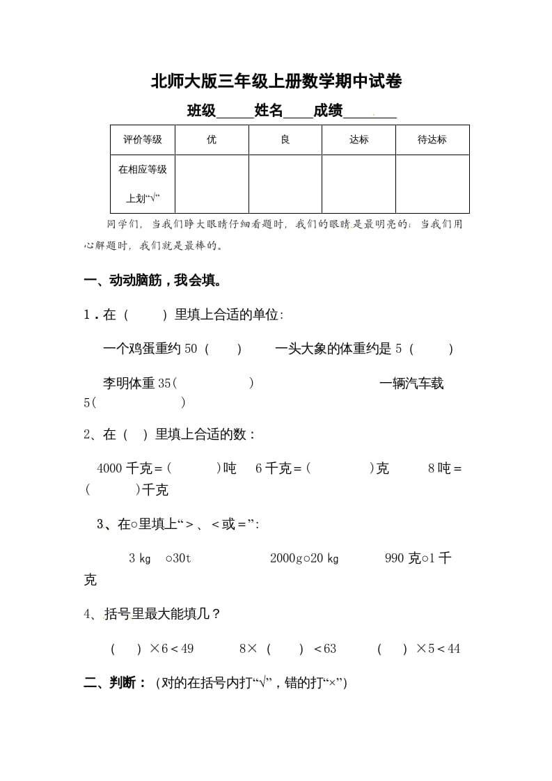 三年级数学上册期中试卷3（北师大版）-墨痕题库