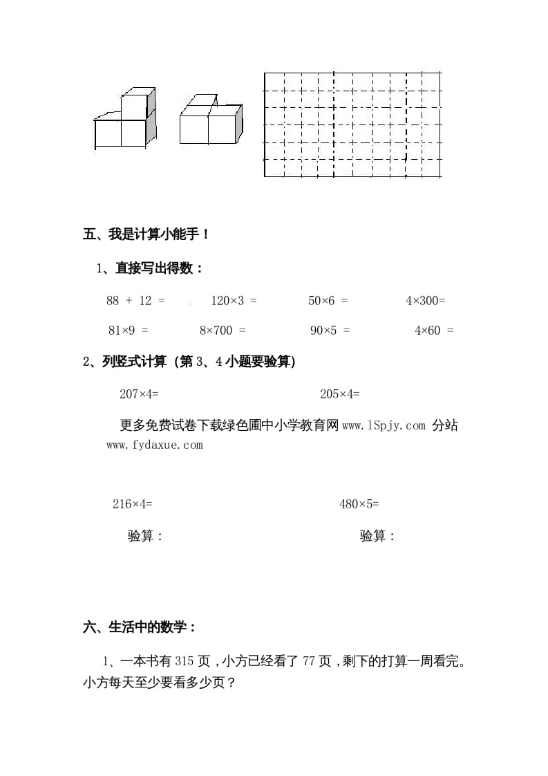图片[3]-三年级数学上册期中试卷3（北师大版）-墨痕题库