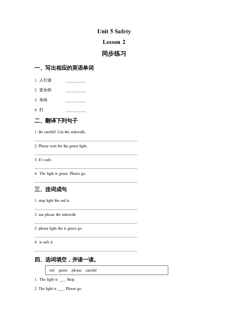 四年级英语上册Unit5SafetyLesson2同步练习2(人教版一起点)-墨痕题库