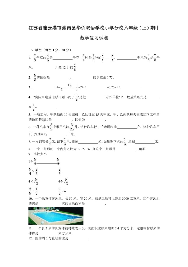 六年级数学上册学期期中测试卷3（苏教版）-墨痕题库