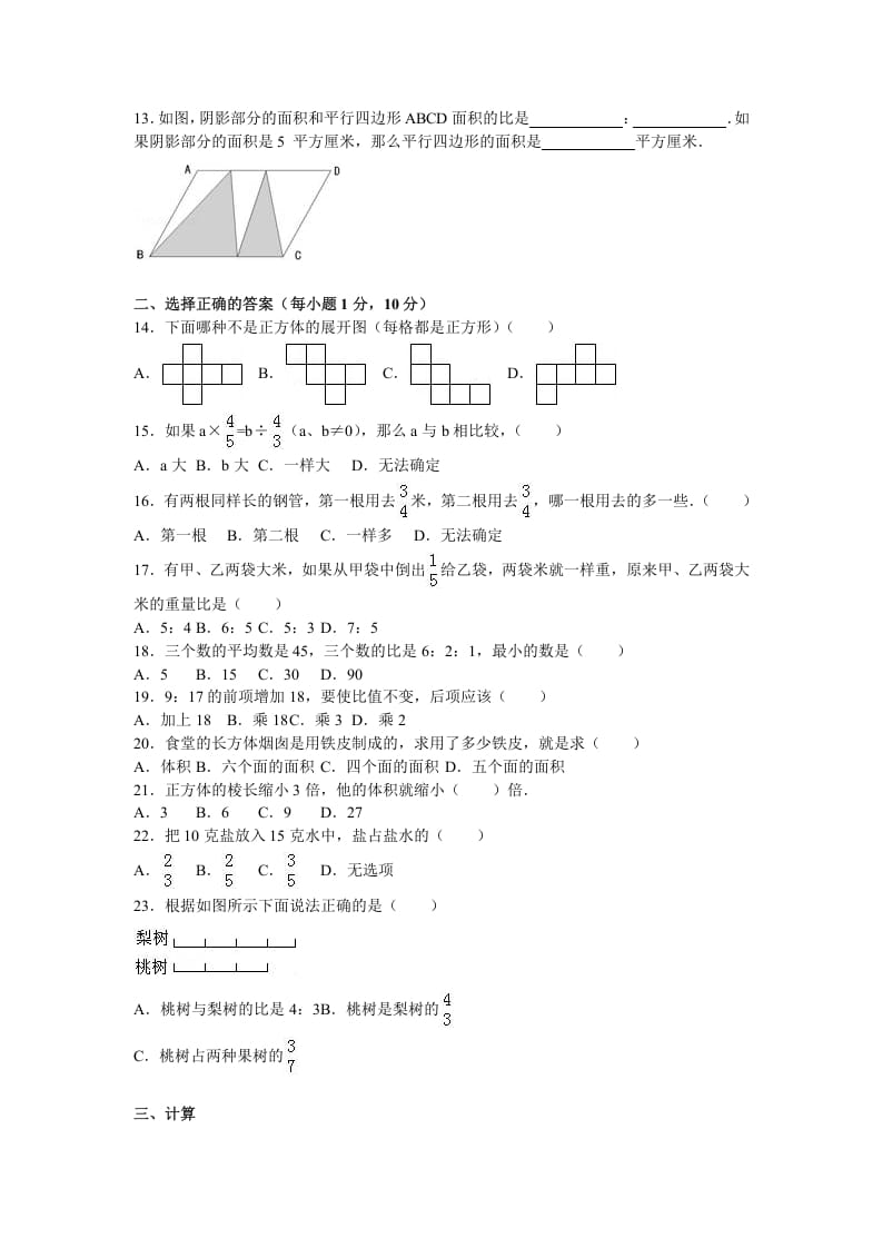 图片[2]-六年级数学上册学期期中测试卷3（苏教版）-墨痕题库