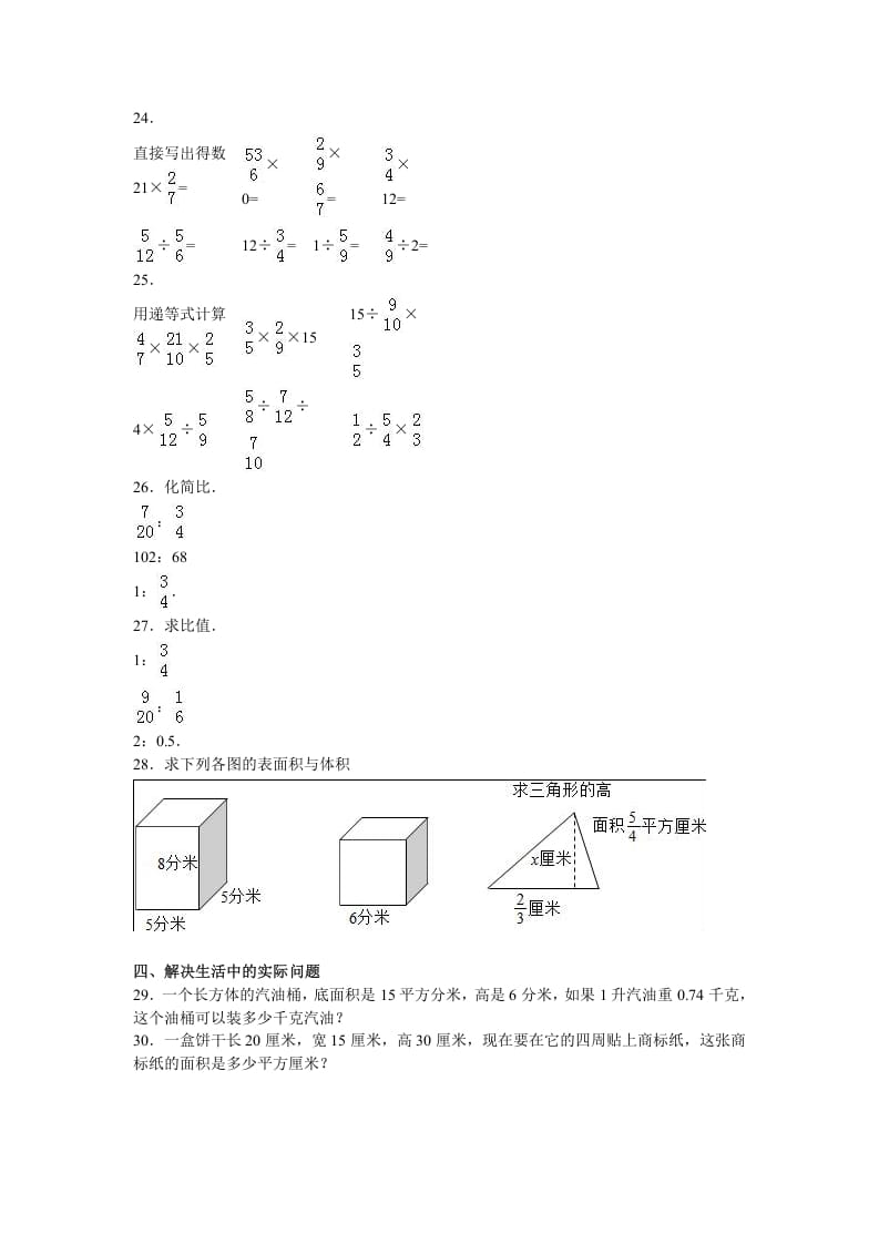 图片[3]-六年级数学上册学期期中测试卷3（苏教版）-墨痕题库