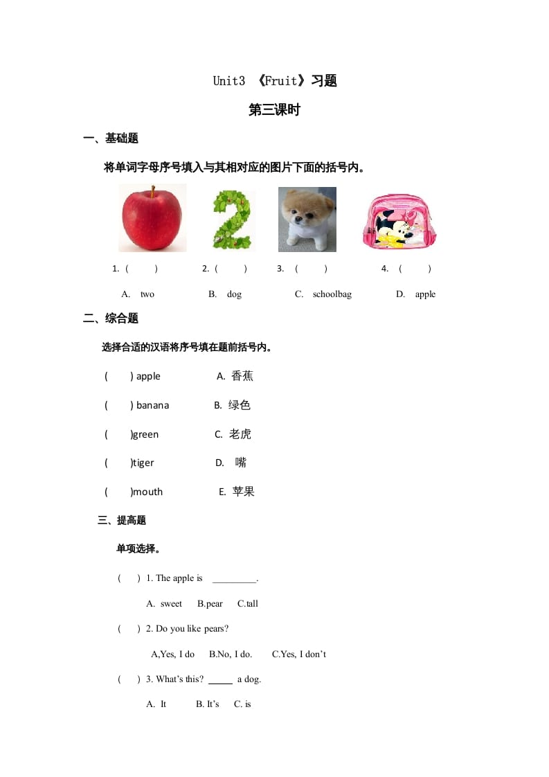 一年级英语上册Unit6习题(9)（人教一起点）-墨痕题库