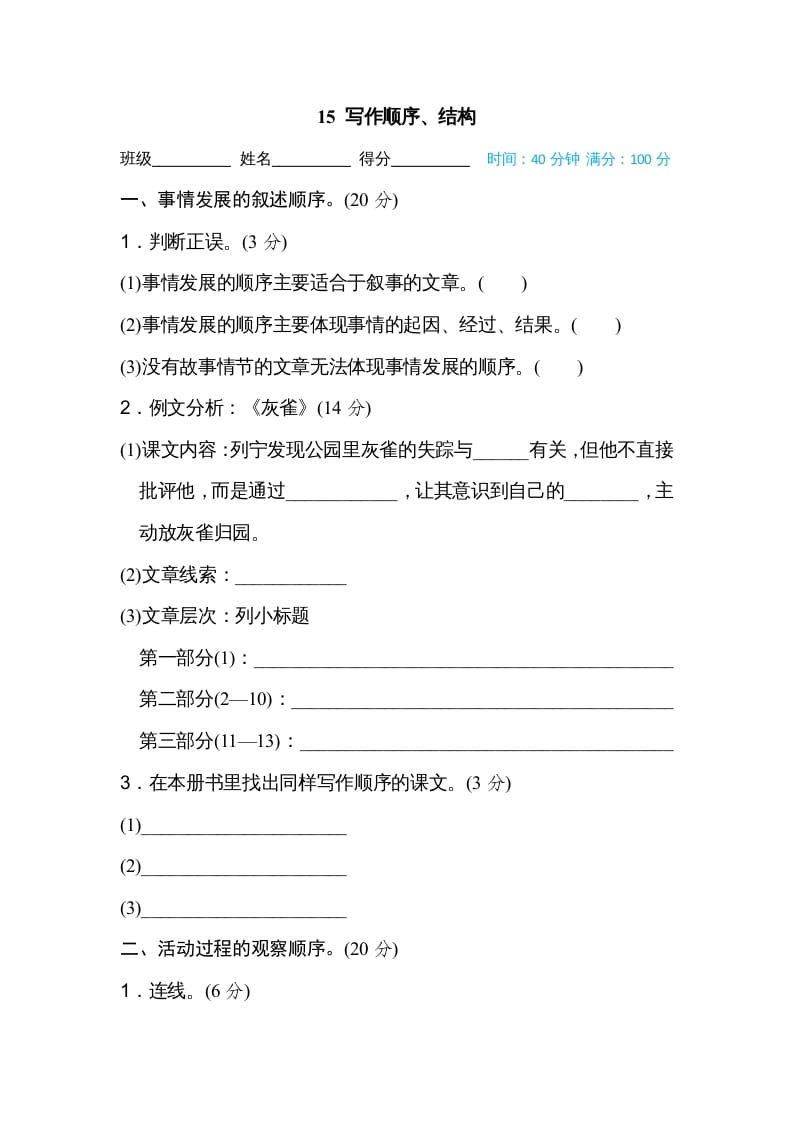 三年级语文上册15写作顺序、结构（部编版）-墨痕题库