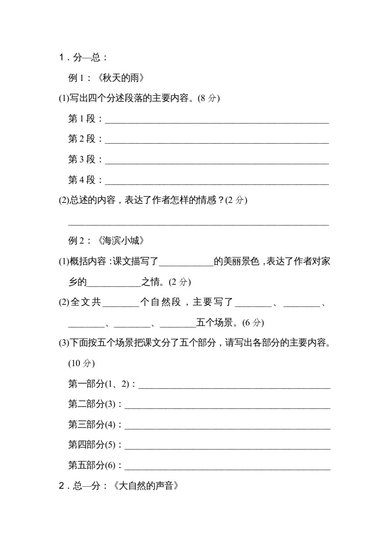 图片[3]-三年级语文上册15写作顺序、结构（部编版）-墨痕题库